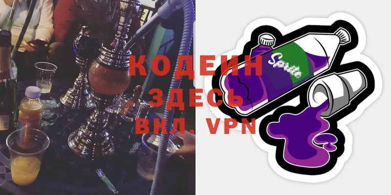 Codein Purple Drank  Белоярский 